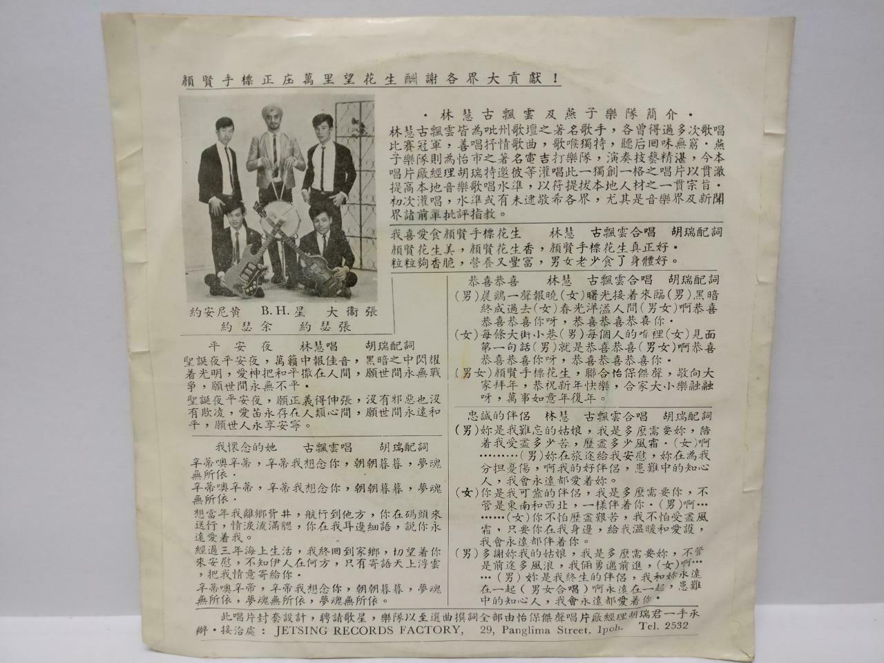 Malaysia Ipoh Rare Sparrow Band Chinese EP 7" Ngan Yin Hand Label Peanut Promo Ad New Year & Christmas Songs EP153