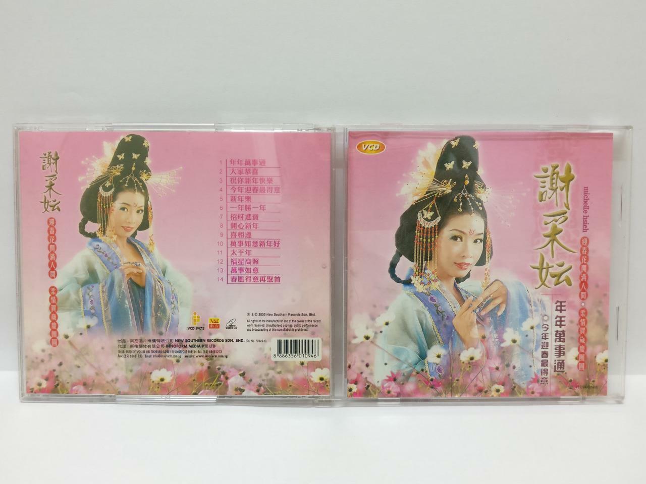 LK888 Malaysia Michelle Hsieh Xie Cai Yun 谢采妘 2005 VCD Video CD Chinese (CD012)