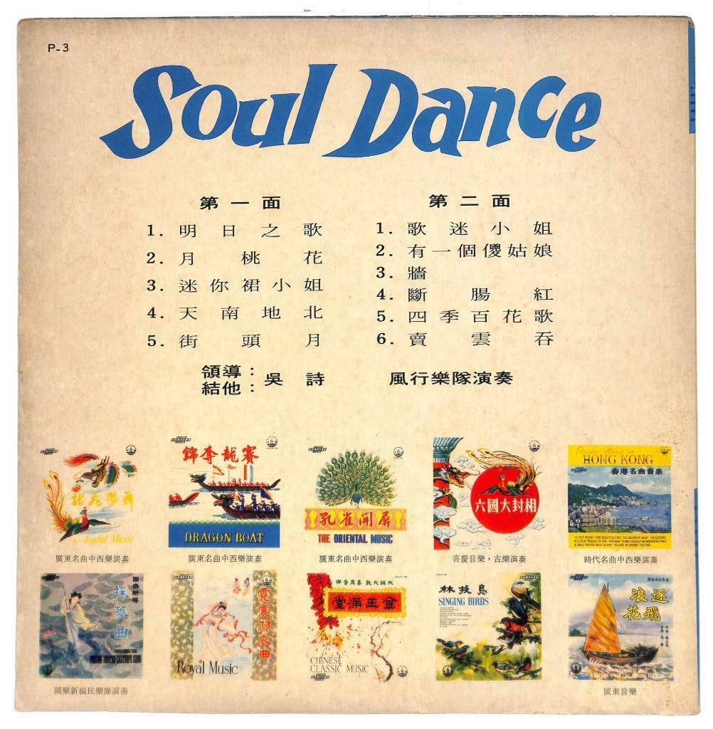 Singapore Feng Hang Band Soul Dance Music 明日之歌 歌迷小姐 四季百花歌 33rpm LP Chinese LP069