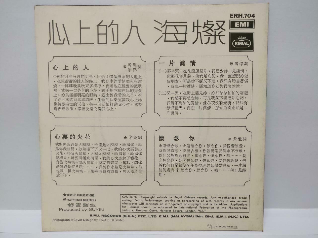 Singapore Hai Chan 心上的人 Singapore Rare Regal EMI Chinese EP 45RPM 7" (EP172)