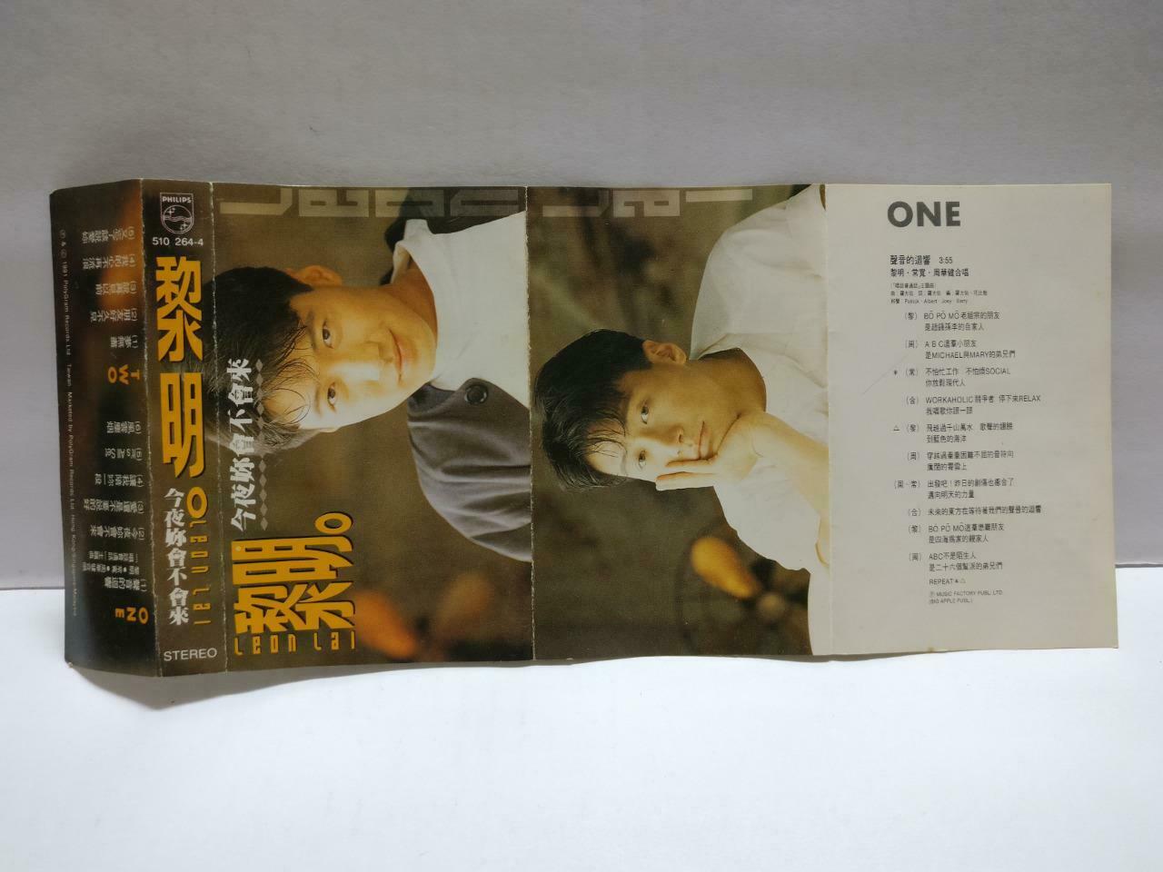 Hong Kong Leon Lai 黎明 今夜你会不会来 卡帶 磁帶 1991 Rare Singapore Chinese Cassette CT791