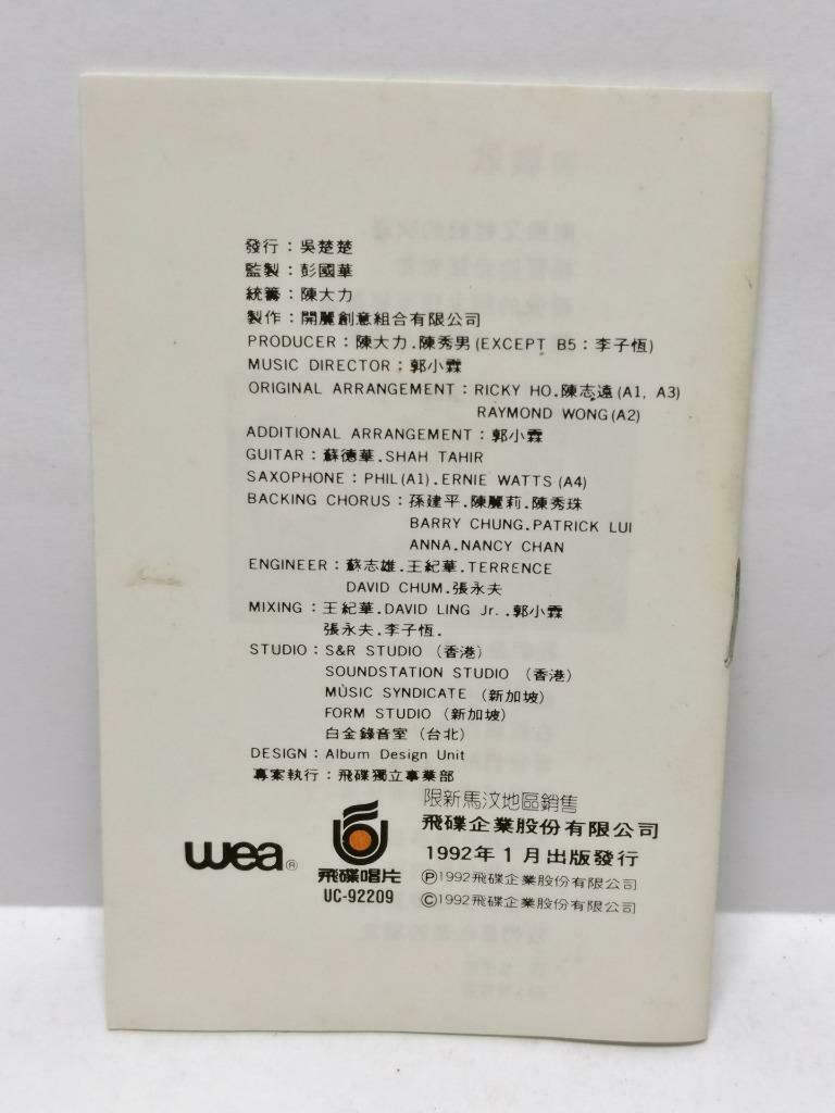 Taiwan Xiao Hu Dui 小虎队 吴奇隆 苏有朋 卡帶 磁帶 1992 Rare Singapore Chinese Cassette CT418