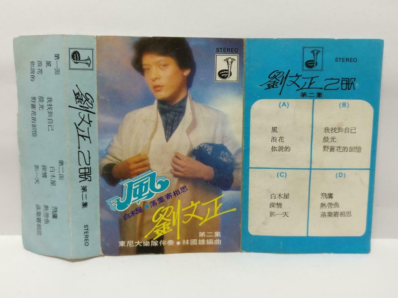 Taiwan Liu Wen Zheng 刘文正 风 卡帶 磁帶 Rare Singapore Chinese Cassette (CT427)