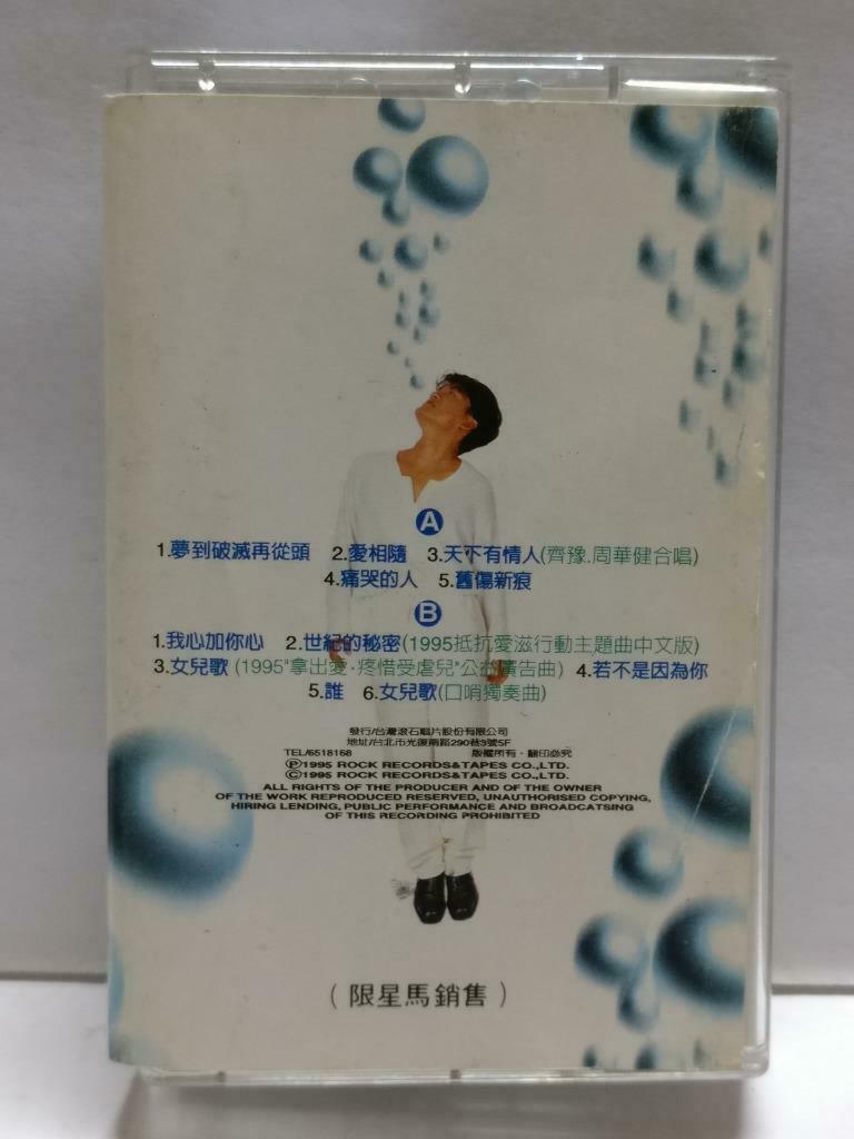 Taiwan Emil Chau Wakin 周华健 爱相随 卡帶 磁帶 1995 Chinese Cassette w/ Lyrics CT810