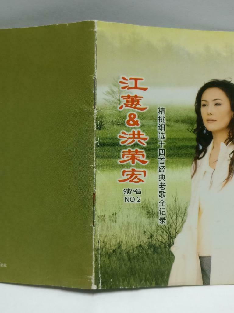 Taiwan Jiang Hui Hong Rong Hong 江蕙 洪荣宏 老歌系列 China 24Bit Gold Chinese CD (CDS058)