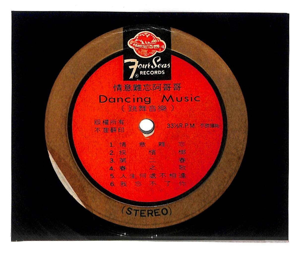 Singapore A Go Go Instrumental Dancing Music 33rpm LP Chinese Cute Cartoon LP003