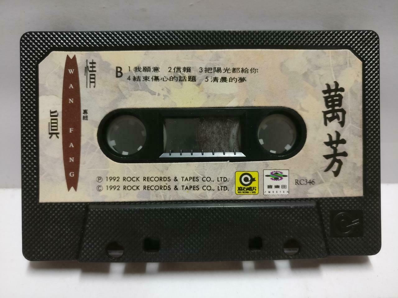 Taiwan Wan Fang 万芳 磁带 卡带 我愿意 思念 猜心 1992 Rare Singapore Chinese Cassette CT579