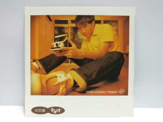 Hong Kong Leo Ku 古巨基 欢乐今宵 你是我信心 1997 Asia Chinese CD (CDS045)