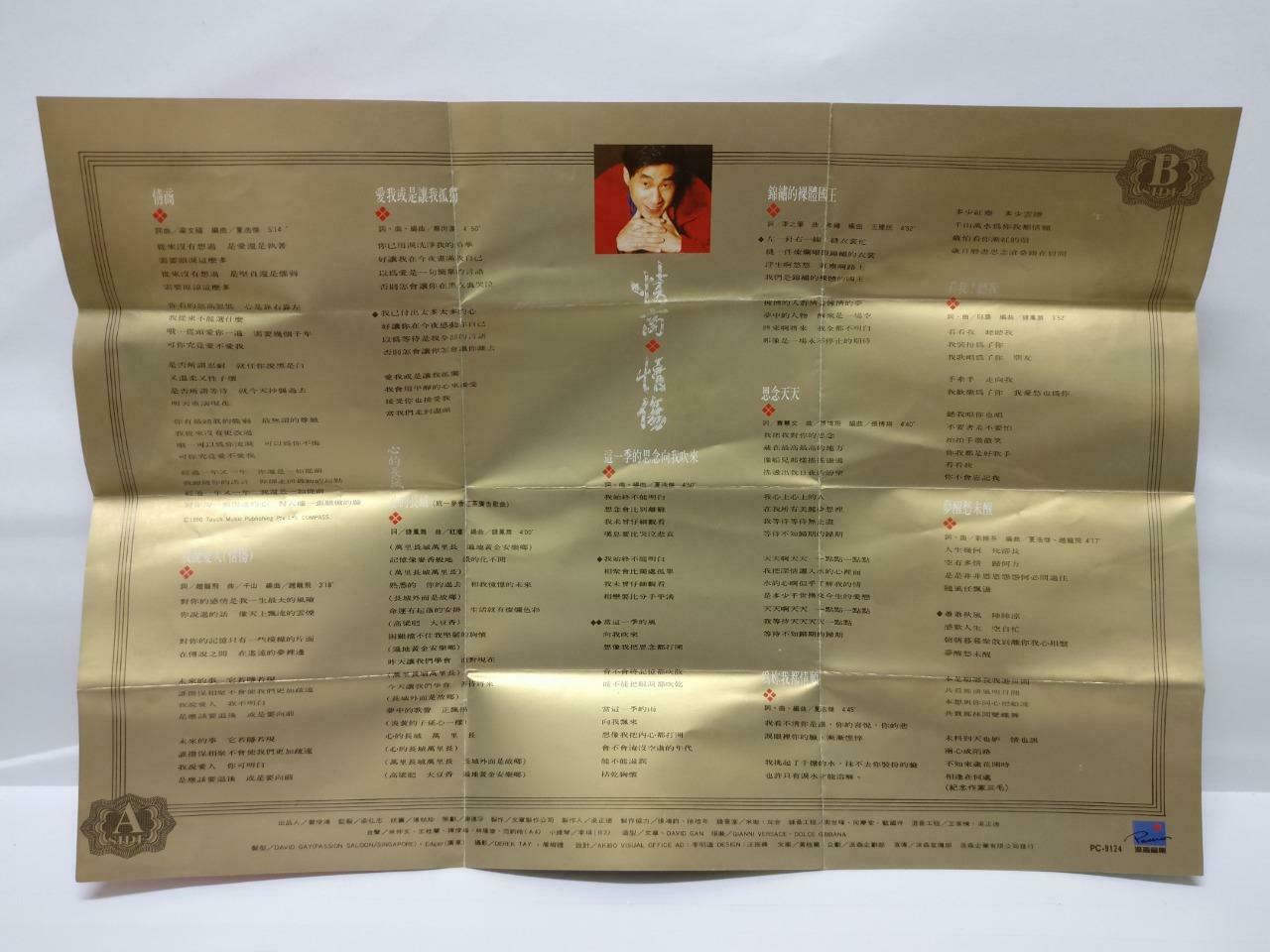 Taiwan Wen Zhang 文章 情商.情伤 卡帶 磁帶 Rare Singapore Chinese Cassette w/ Lyrics CT430