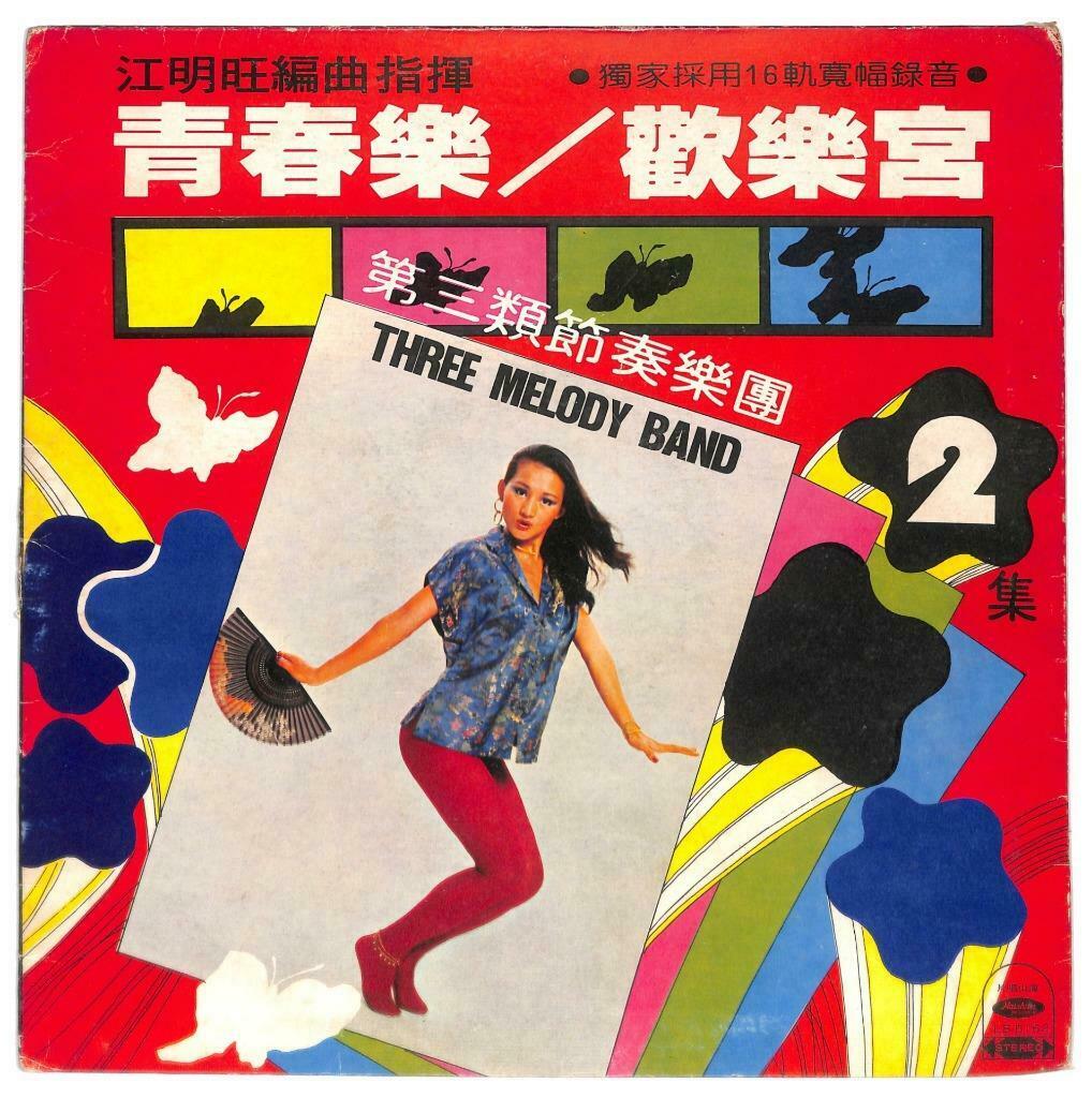 Taiwan 3 Melody Band Instrumental Dancing Music 33rpm G/F LP Chinese (LP011)