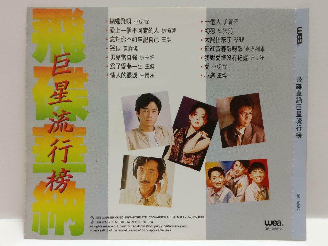 Various Artists Dave Wang 王傑 王杰  小虎队 红孩儿 林子祥 1992 Malaysia Chinese CD CDS446