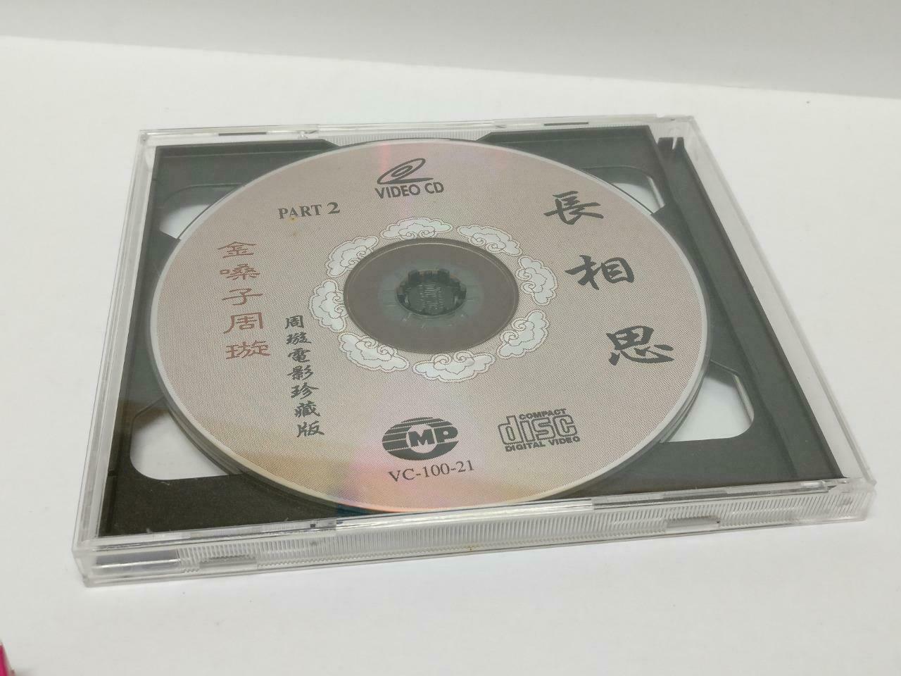 Hong Kong China 周璇 Zhou Xuan Movie Rare Singapore 2x VCD (10021) (CD047)