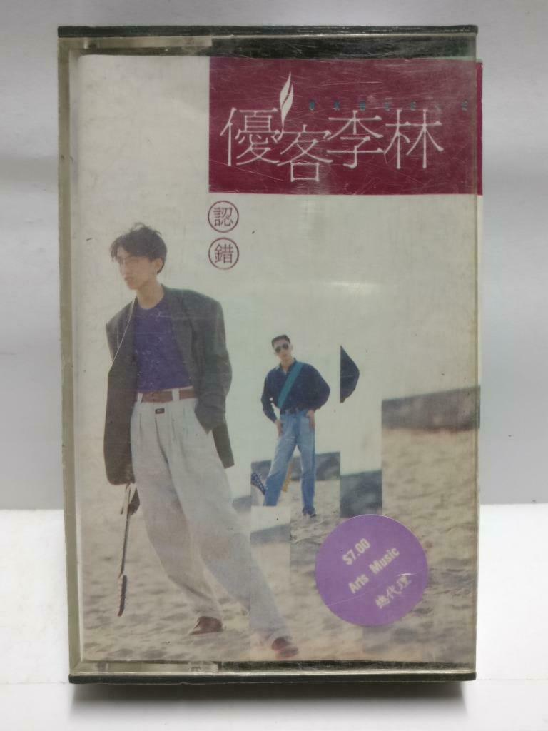 Taiwan Ukulele YouKe Li Lin 优客李林 磁带 卡带 认错 只给你 祝福的歌 1991 Chinese Cassette CT621
