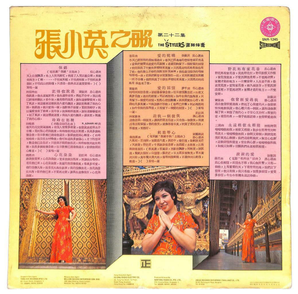 Singapore 张小英 Chang Siao Ying & The Stylers Band Movie OST 保镖 LP Chinese (LP110)