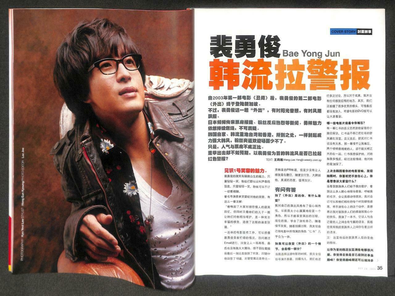 Singapore I-Weekly Magazine 2005 Bae YongJun Sam Hui 裴勇俊 许冠杰 許冠傑 范文芳 F/S M125 E