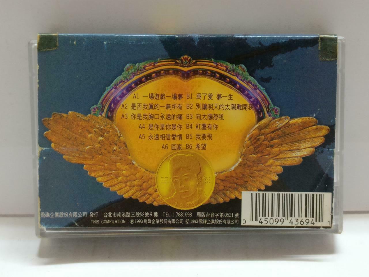 Dave Wang Jie 王傑 王杰 浪子心 卡帶 磁帶 1993 Rare Singapore Chinese Cassette Lyrics CT868