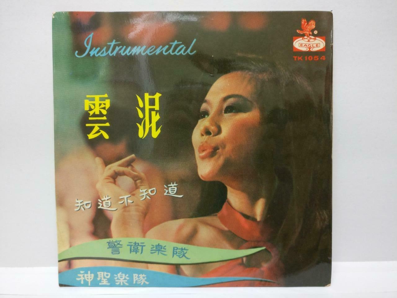 Singapore Vigilantes & Saints Band 知道不知道 Instrumental Chinese EP Music 7" EP179
