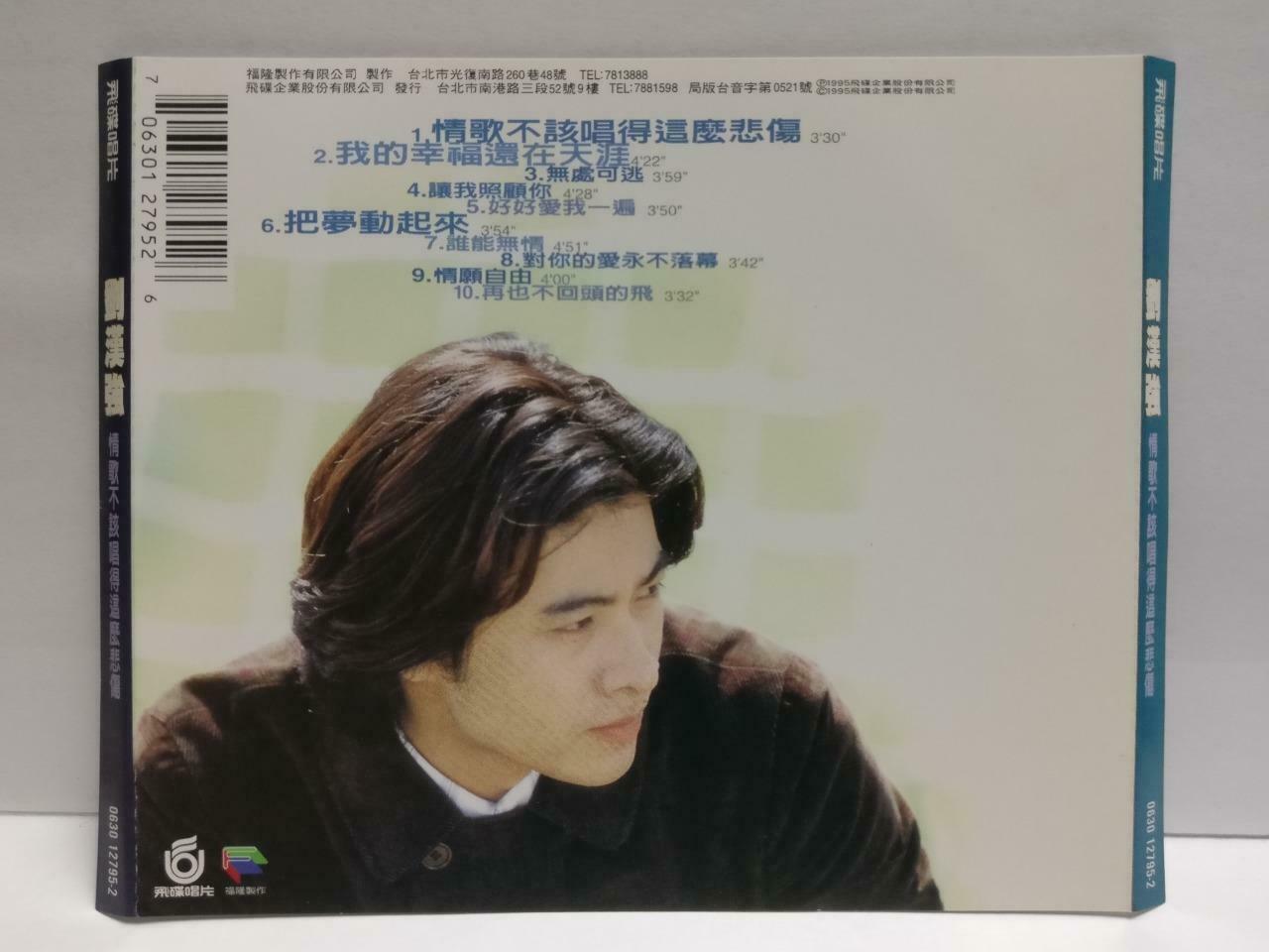 Taiwan Liu Han Qiang 刘汉强 情歌不该唱得这么悲伤 1995 With OBI Chinese CD (CDS123)