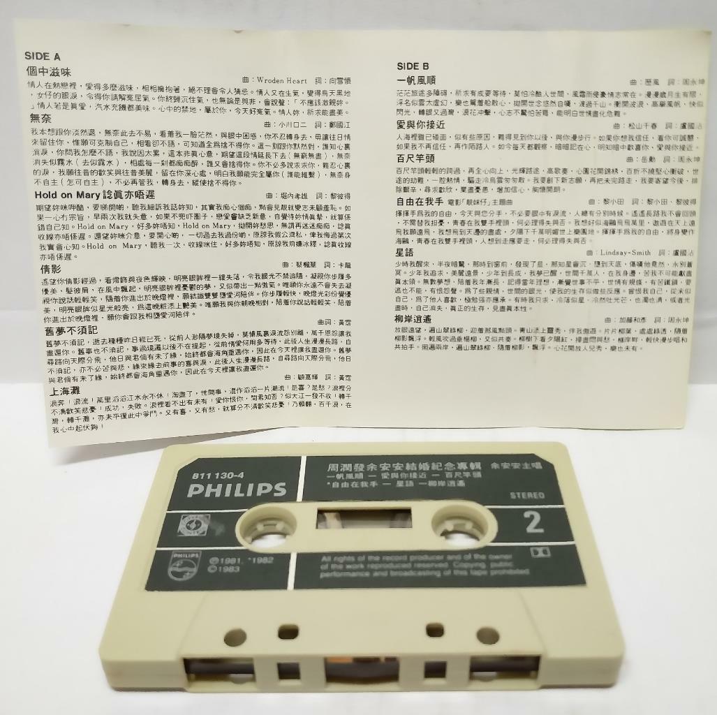 Hong Kong Chow Yun-Fat 周潤發 周润发 余安安 结婚纪念专辑 卡帶 磁帶 1983 Singapore Cassette (CT149)