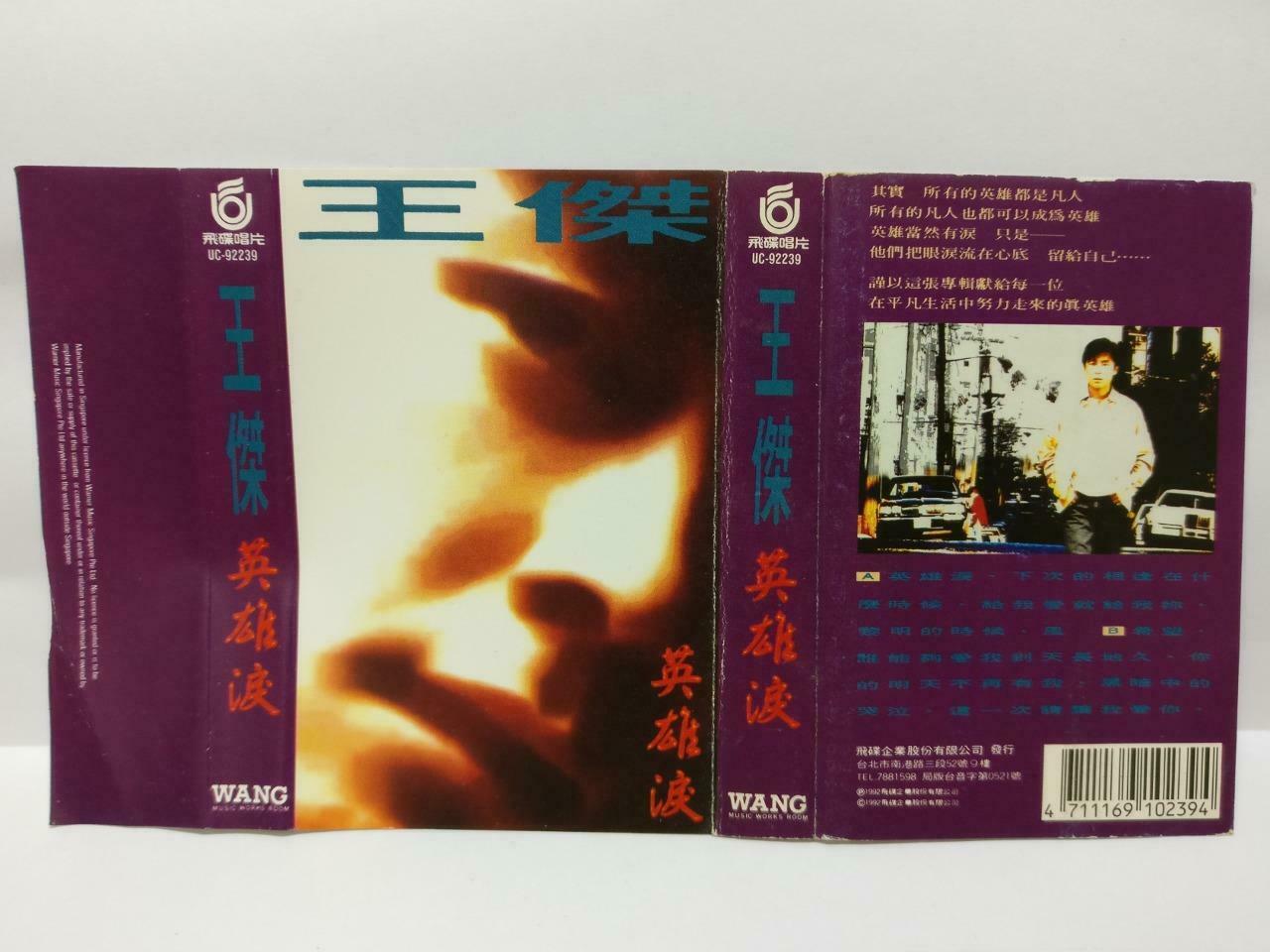 Taiwan Dave Wang Jie 王杰 王傑 英雄泪 卡帶 磁帶 1992 Singapore Chinese Cassette Lyric CT380