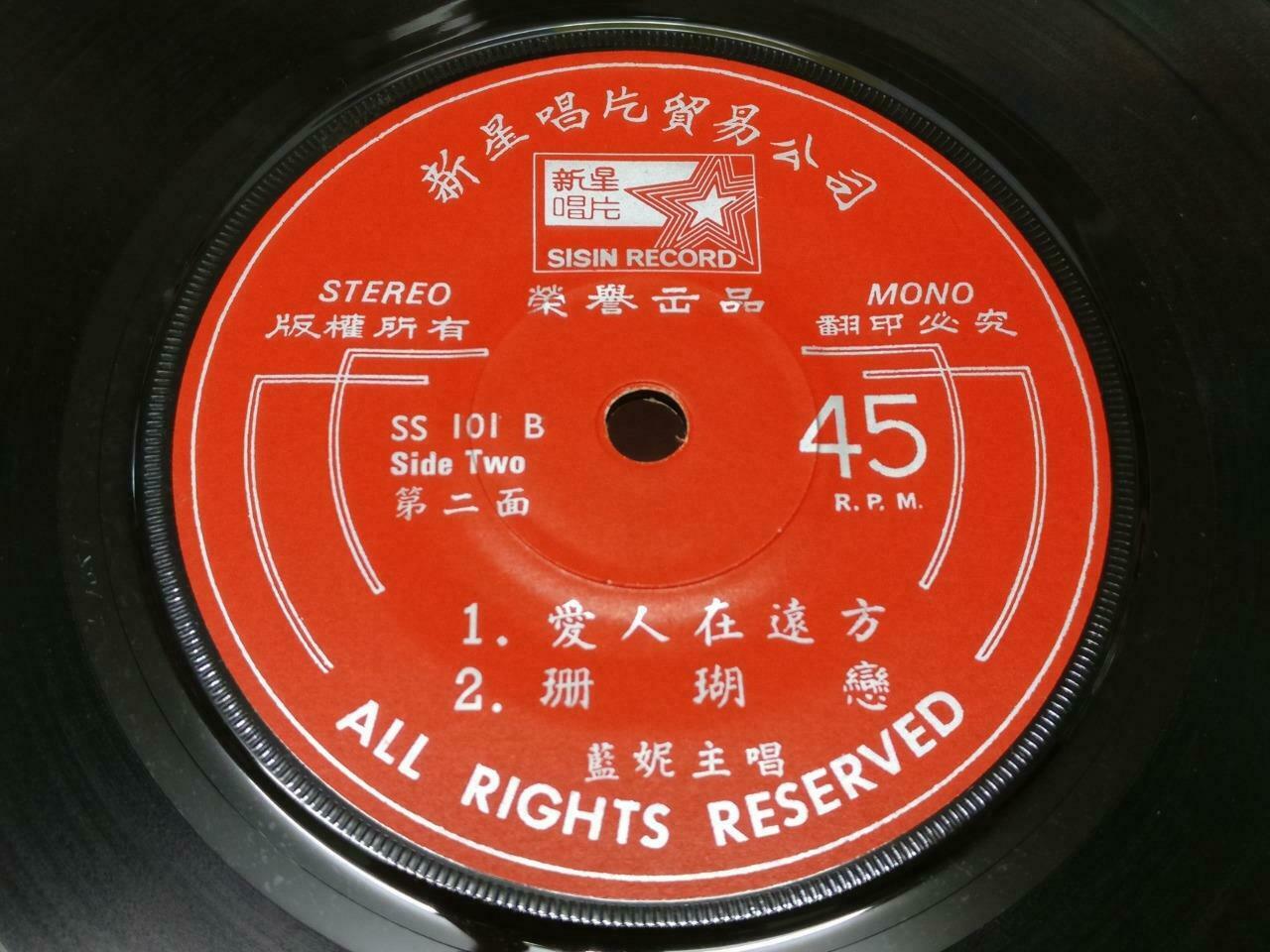 Singapore Lanny Lan Ni & The Melodians Band 爱人在远方 Chinese EP 7" 45RPM (EP188)