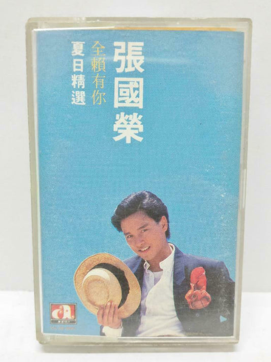 Hong Kong Leslie Cheung 張國榮 张国荣 全赖有你 1985 Rare Singapore Cassette (CT344)