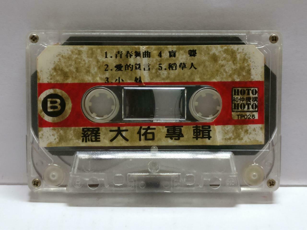 Taiwan Luo Da You 罗⼤佑 诞生 青春舞曲 卡帶 磁帶 Rare Singapore Chinese Cassette Lyrics CT816
