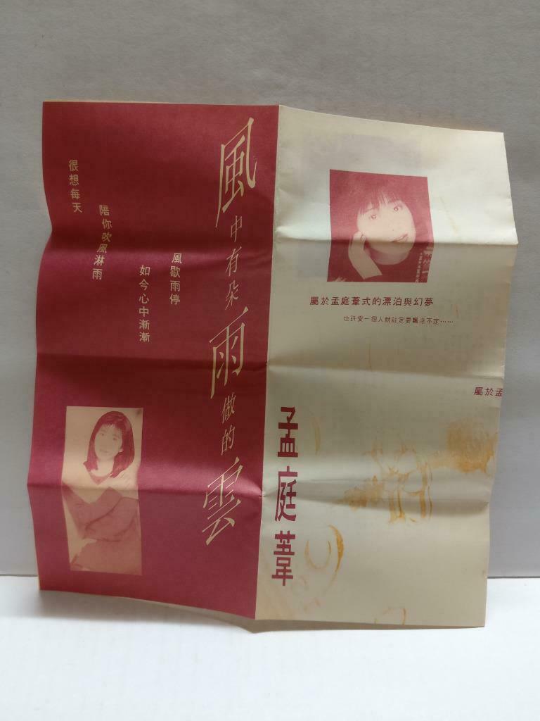 Taiwan Meng Ting Wei 孟庭苇 风中有朵雨做的云 卡帶 磁帶 1993 Malaysia Chinese Cassette CT830