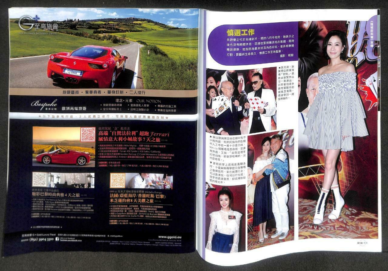 Hong Kong Ming Bao Magazine 明报周刊 2017 Cantonese Opera 仙姐 阿嗲 宝珠 佘诗曼 F/S M139 F