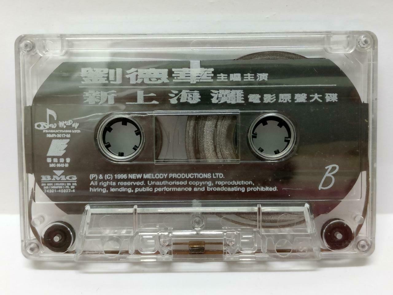 Hong Kong Andy Lau 刘德华 新上海滩 卡帶 磁帶 OST 1996 Malaysia BMG Chinese Cassette (CT387)
