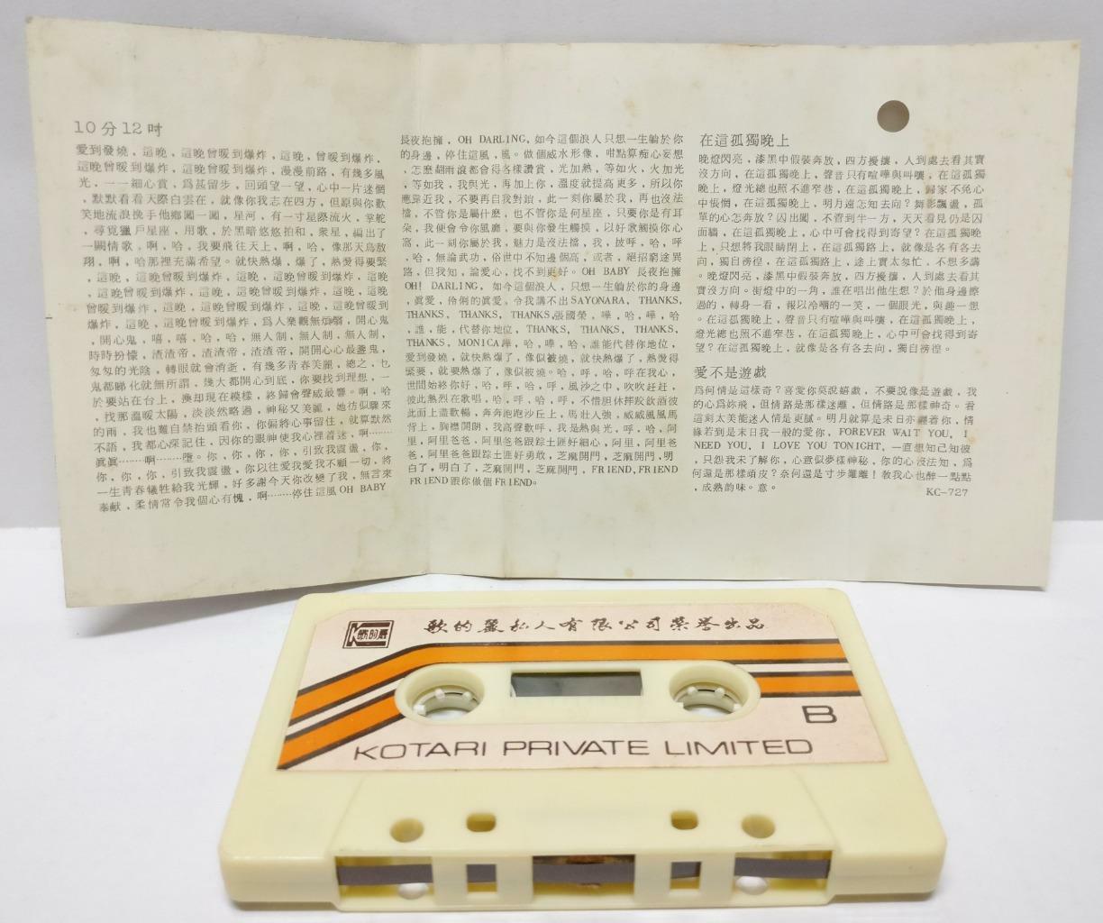 HK Anita Mui Leslie Cheung 许冠杰 梅艳芳 张国荣 張國榮 磁带 卡带 1985 Singapore Cassette CT306