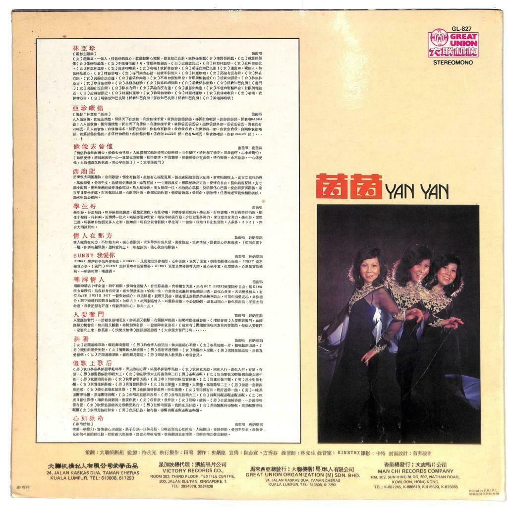 Singapore 茵茵 Yan Yan & Stylers Band 林亚珍 学生哥 Rare Malaysia 33rpm LP Chinese LP079