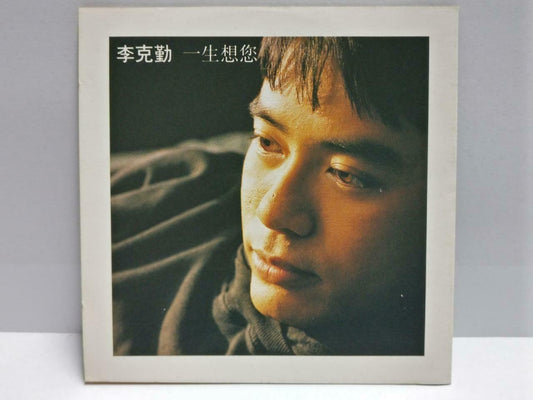 Hong Kong Hacken Lee 李克勤 一生想您 英雄故事 OST 1993 Chinese CD (CDS040)