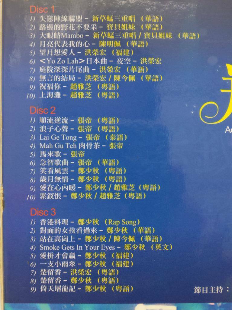 LK888 HK Adam Cheng 鄭少秋 赵雅芝 张帝 洪荣宏 Karaoke Rare Singapore 3x VCD Chinese CD194