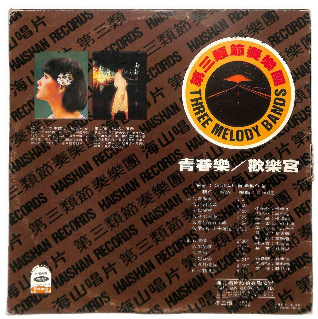 Taiwan 3 Melody Band Instrumental Dancing Music 33rpm G/F LP Chinese (LP011)