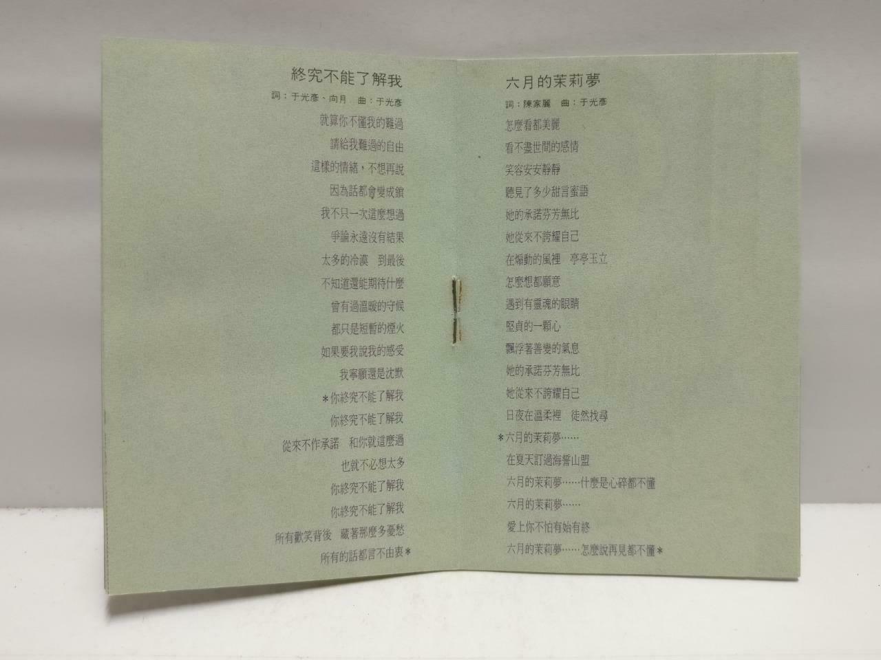Taiwan Tarcy Su 苏慧伦 磁带 卡带 六月的茉莉梦 1993 Rare Singapore Chinese Cassette CT593