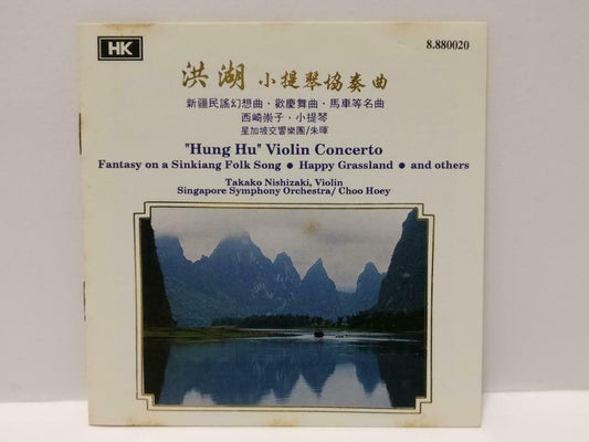 HK Hung Hu Chinese Violin Concerto 洪湖 小提琴协奏曲 1981 Rare Denon Japan CD CDS467