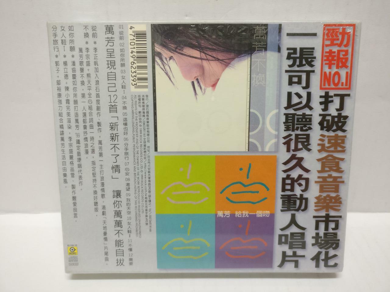 LK888 Taiwan Wan Fang 万芳 Rare 1999 Taiwan 2x CD Chinese (1482) (CD283)