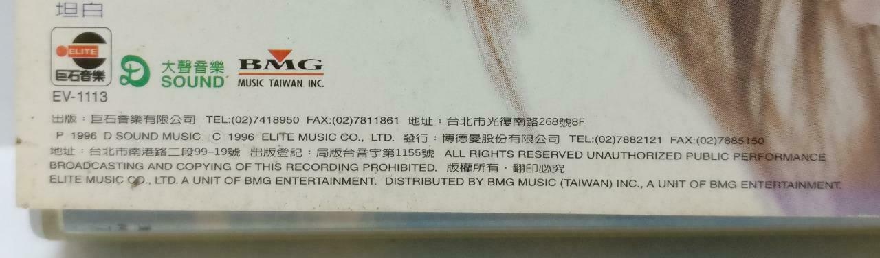 Taiwan WaWa Jin Zhi Juan 金智娟 娃娃 放了爱 卡帶 磁帶 1996 Chinese Cassette Booklet (CT405)