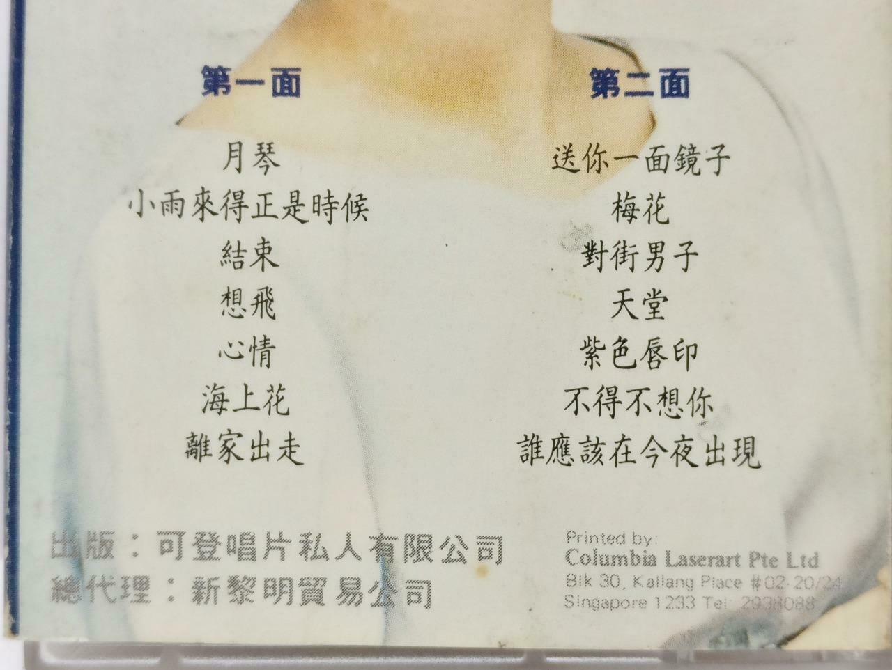 Taiwan Zheng Yi 郑怡 心情 月琴 卡帶 磁帶 Mega Rare Singapore Chinese Cassette (CT407)