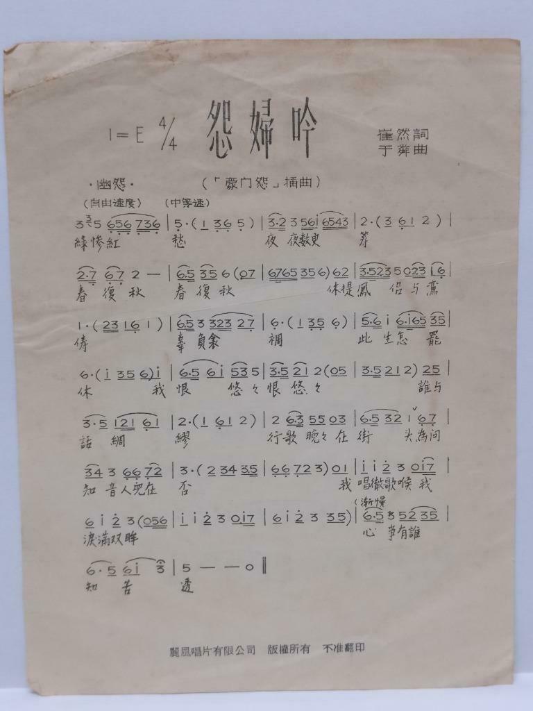 Hong Kong Cui Miao Zhi 崔妙芝 OST 怨妇吟 Chinese EP 7" 45RPM Lyrics (EP109)