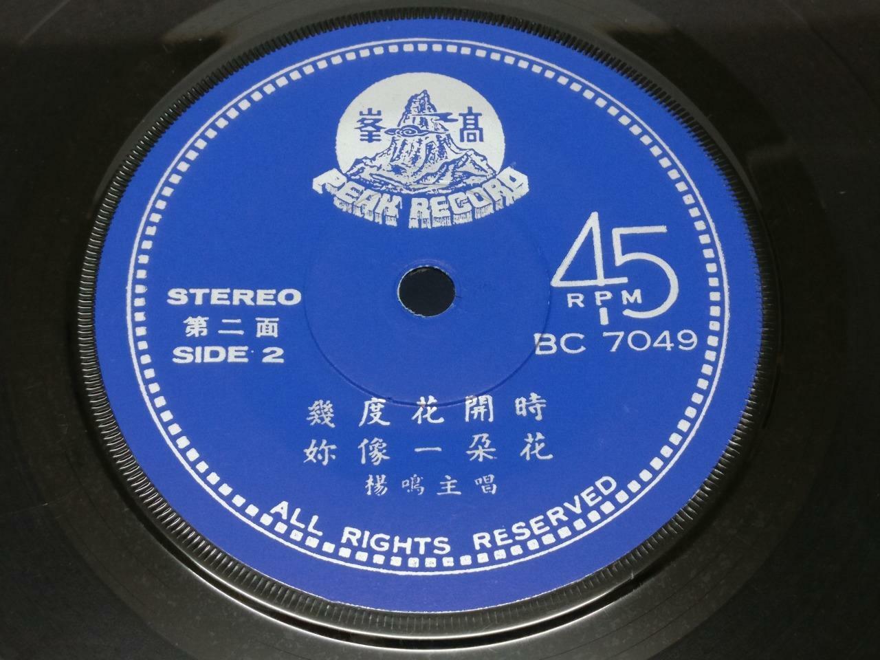 Singapore Yang Ming & Skylark Band Rare Teresa Teng On Cover Chinese EP 7" EP197