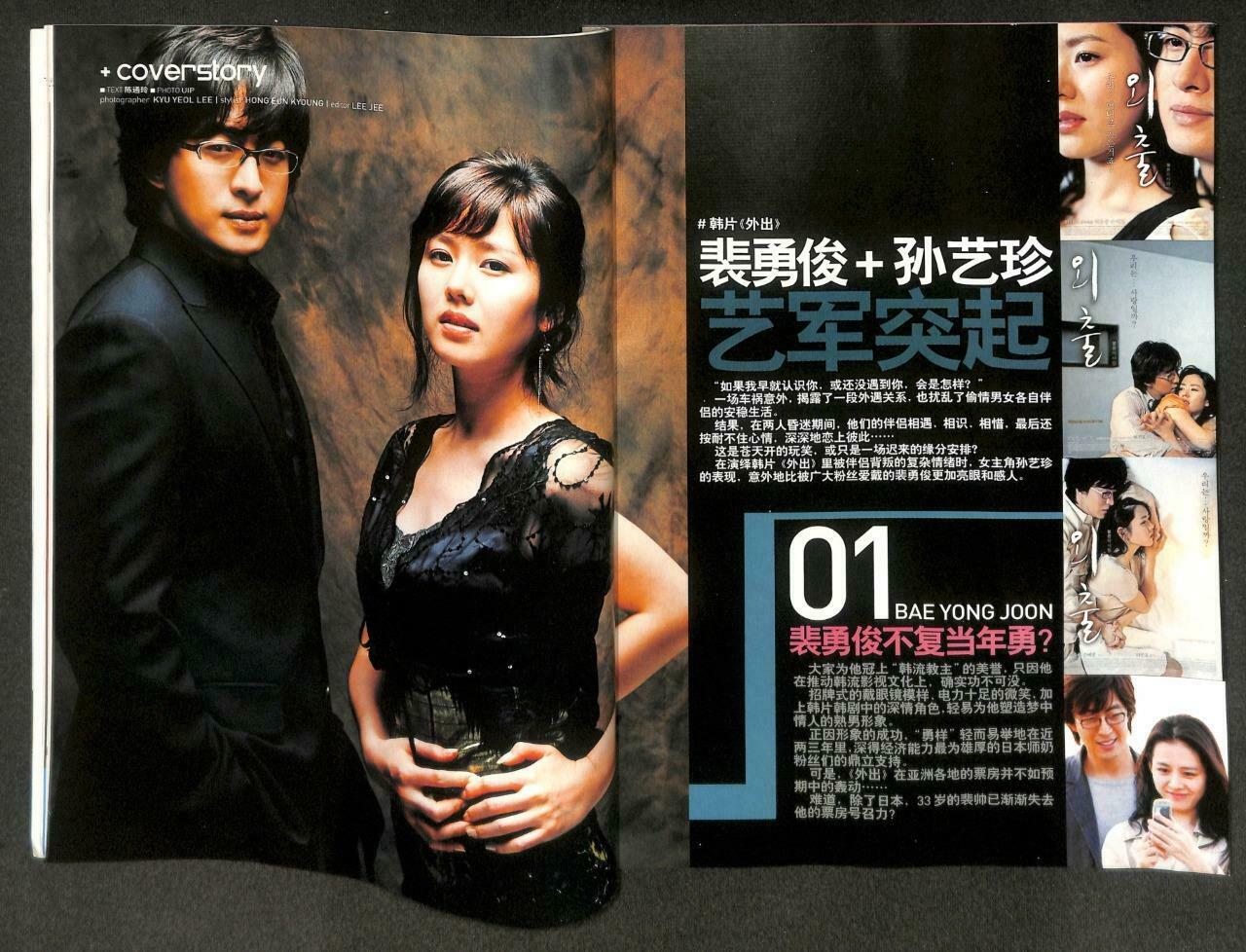 Singapore You-Weekly Magazine 2005 Bae Yong Jun Sam Hui 裴勇俊 许冠杰 蔡琴 F/S M134 E