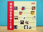 CH888 Hong Kong Danny Chan Wang Jie Sandy Lam 陈百强 王杰 林忆莲 周润发 太极 T113 1989 Chinese CD ZN020