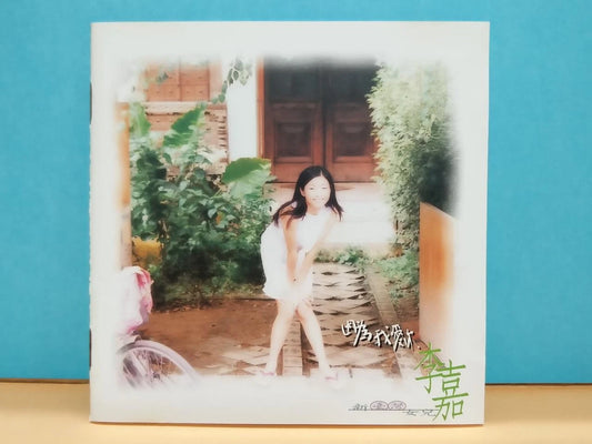 CH888 Rare Taiwan 李嘉 因为我爱你 1995 Taiwan Chinese CD ZN084