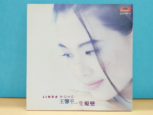 CH888 Hong Kong Linda Wong 王馨平 一生痴恋 1994 Taiwan Chinese CD ZN094