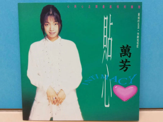 CH888 Taiwan Wan Fang 萬芳 万芳 Intimacy 贴心 1993 Vintage Taiwan Chinese CD ZN259