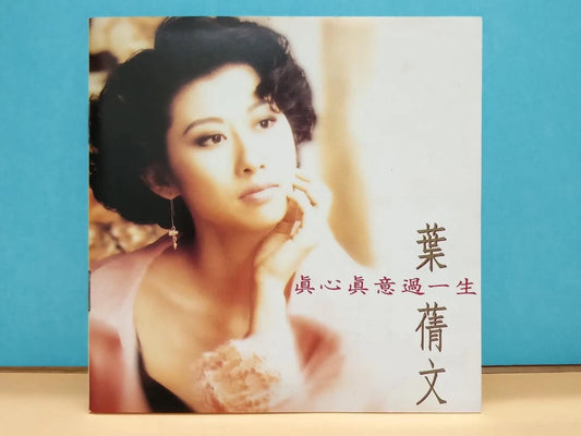 CH888 Hong Kong Sally Yeh 葉蒨文 真心真意过一生 1992 Hong Kong Chinese CD ZN086