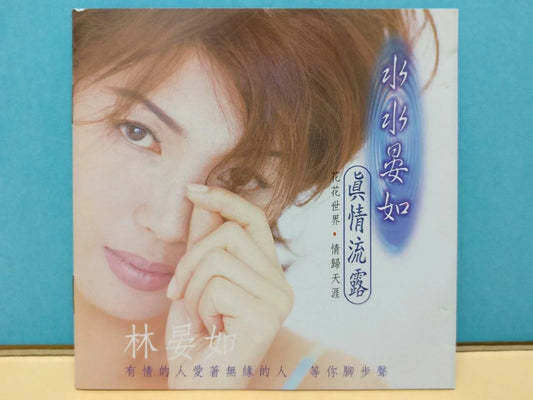 CH888 Taiwan Linn Yann 林晏如 真情流露 1997 Vintage Taiwan Chinese CD ZN287