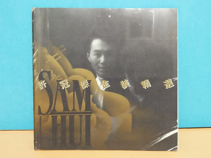CH888 Hong Kong Sam Hui Xu Guan Jie 许冠杰 金装精选 1990 Singapore Chinese CD ZN058